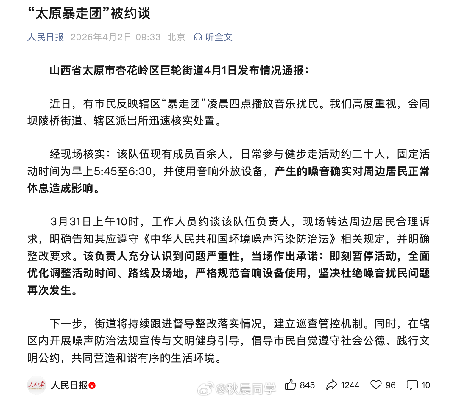 早就应该整治这些扰民行为，打着热爱运动的旗号，就可以肆意妄为，噪音扰民吗？ 