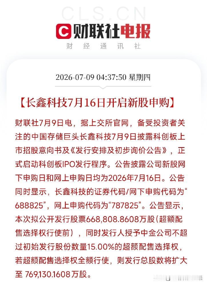 凌晨4点，一道来自资本市场的重磅消息，像一颗投入深海的巨石，激起了远比表面交易数