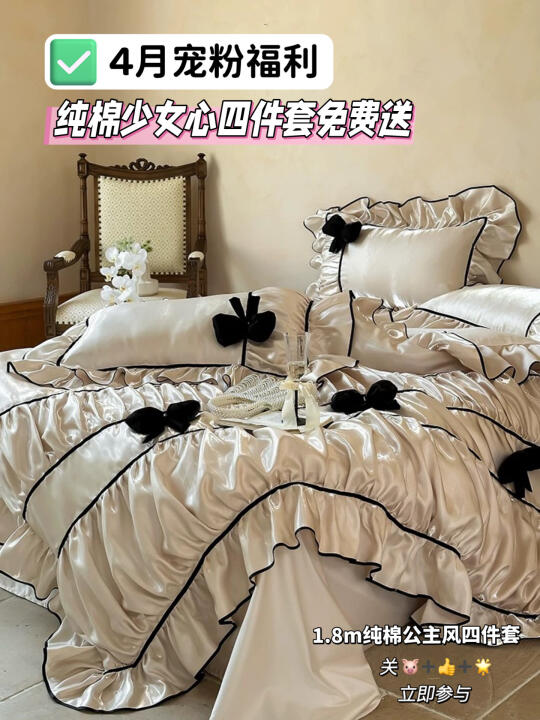 3月宠粉福利🎁夏季纯棉四件套免费送