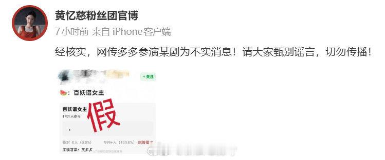 黄多多方否认参演百妖谱，白讨论一天