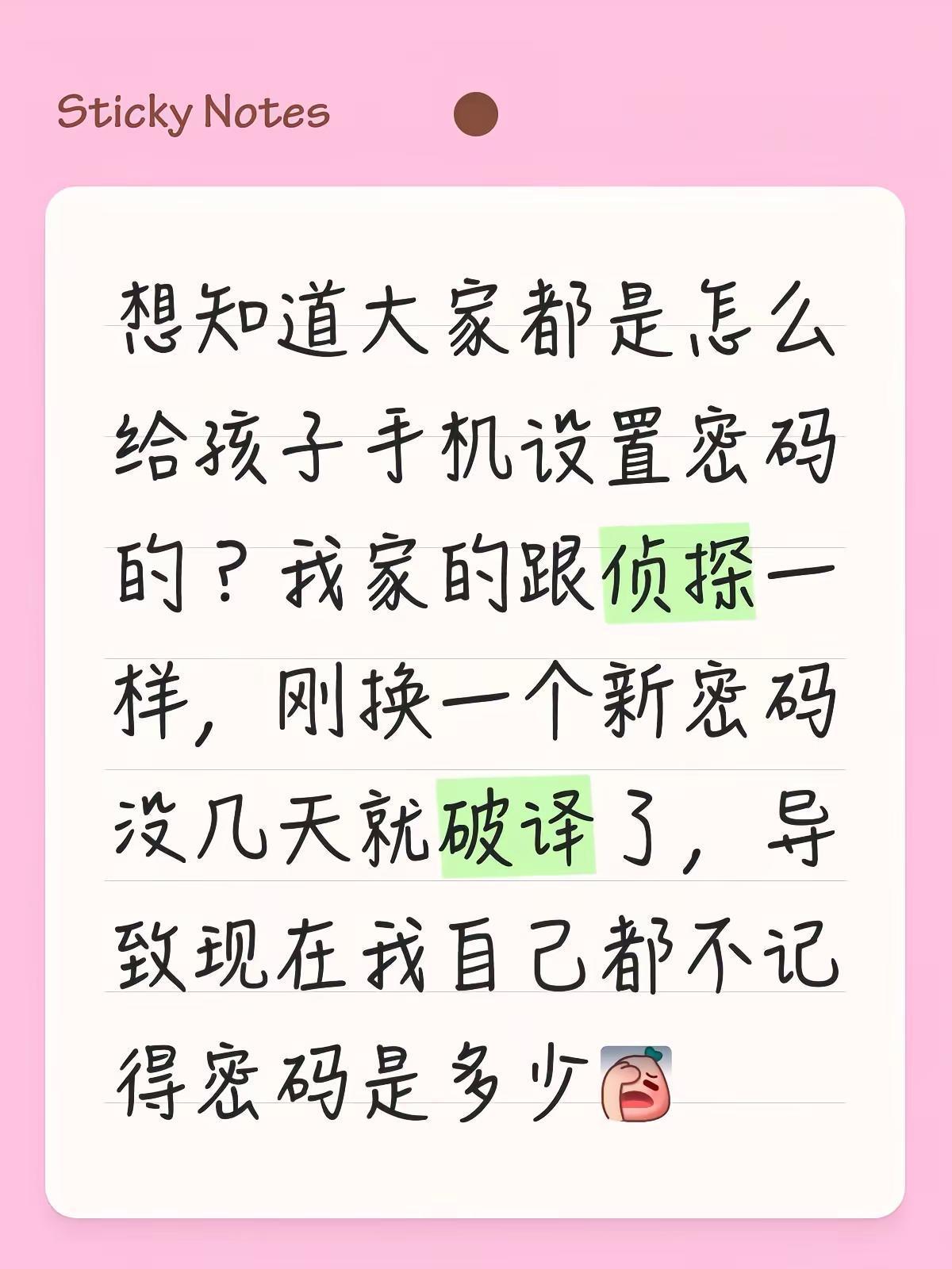 急需设密码的诀窍不会被轻易破解且自己不会忘记🙋‍♀️