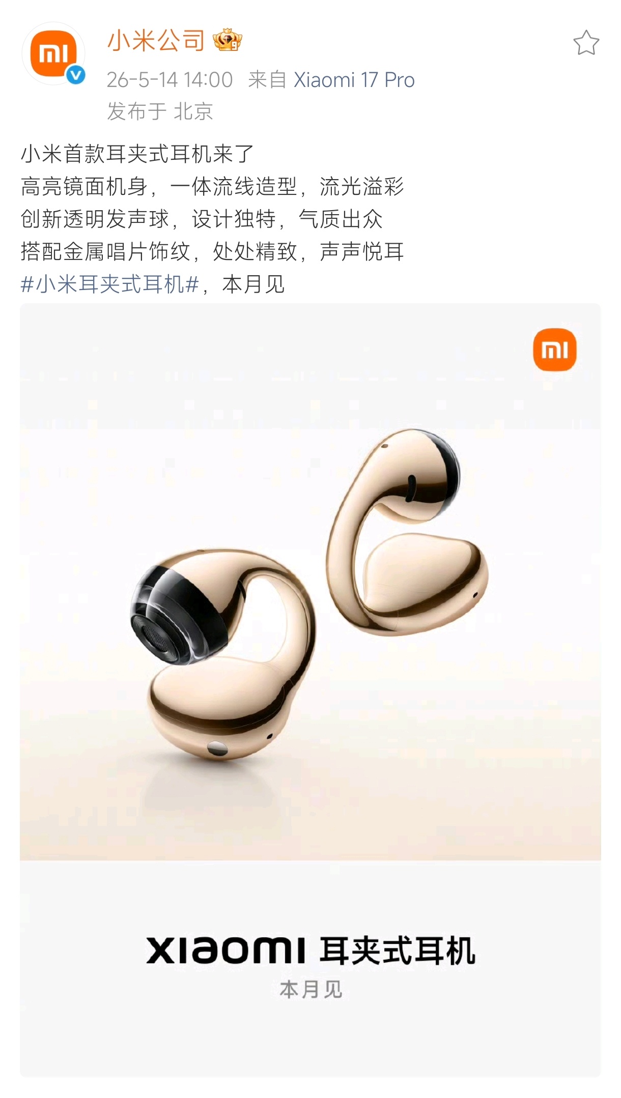 小米耳夹式耳机，颜值和配色都非常在线。 