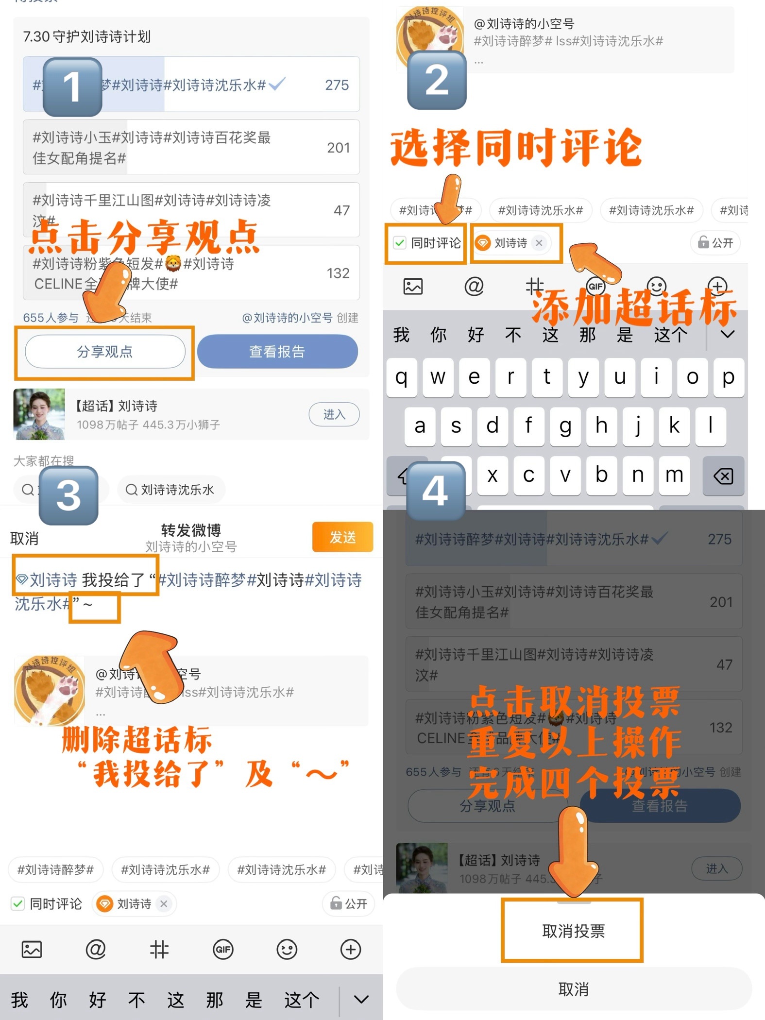 刘诗诗醉梦 lss刘诗诗沈乐水 【净化ct教程】1️⃣ 任选投🎫选项，点击分享