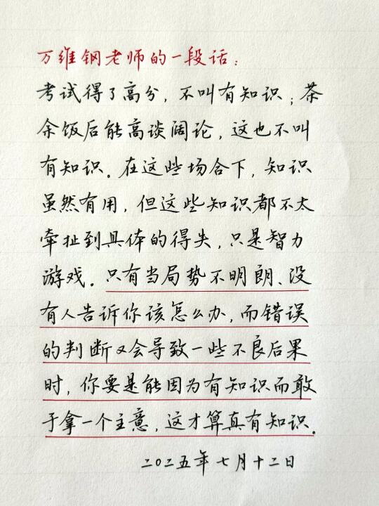 真知识是能在关键时刻做决策的