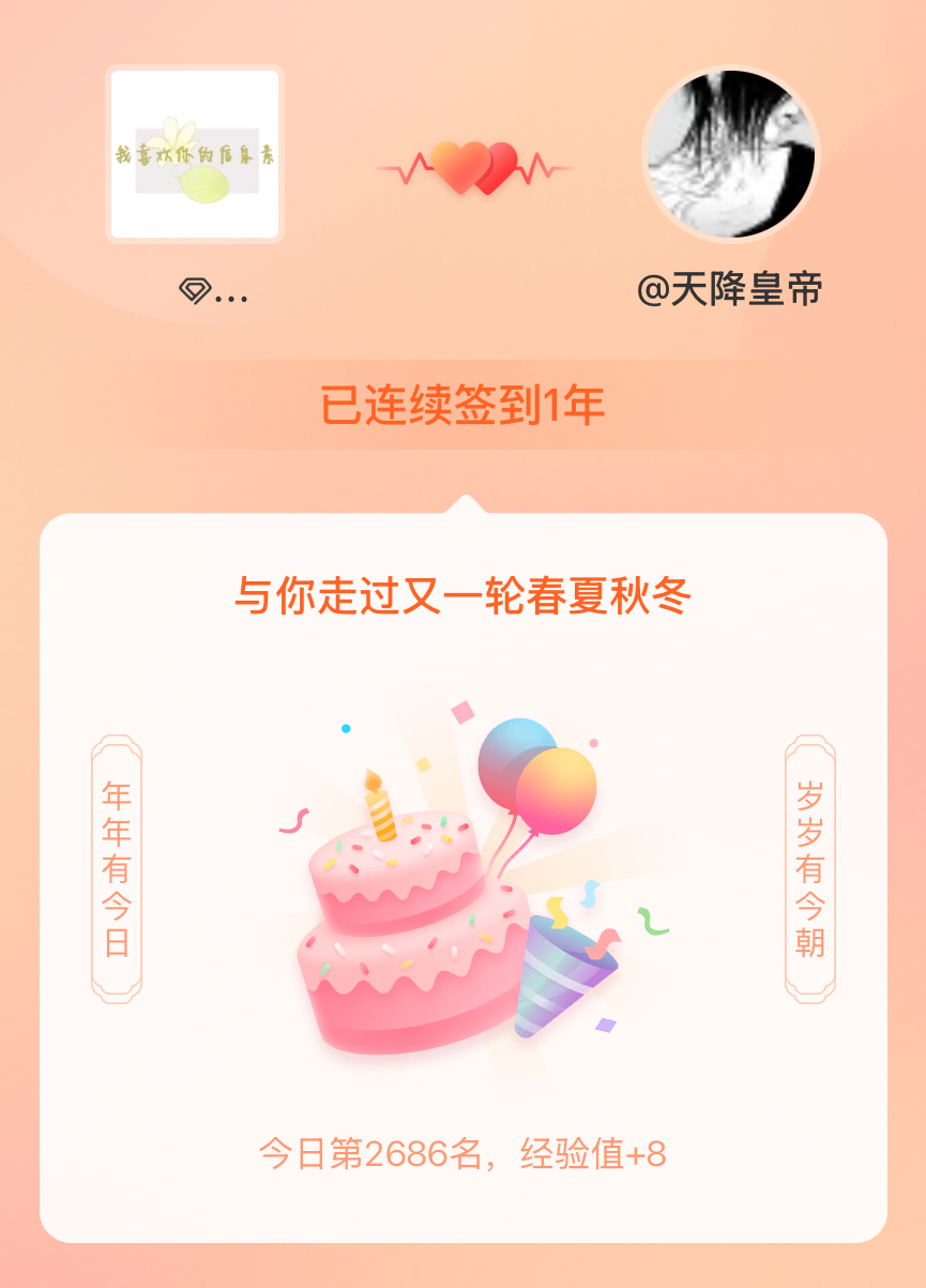 我喜欢你的信息素 签到一年 