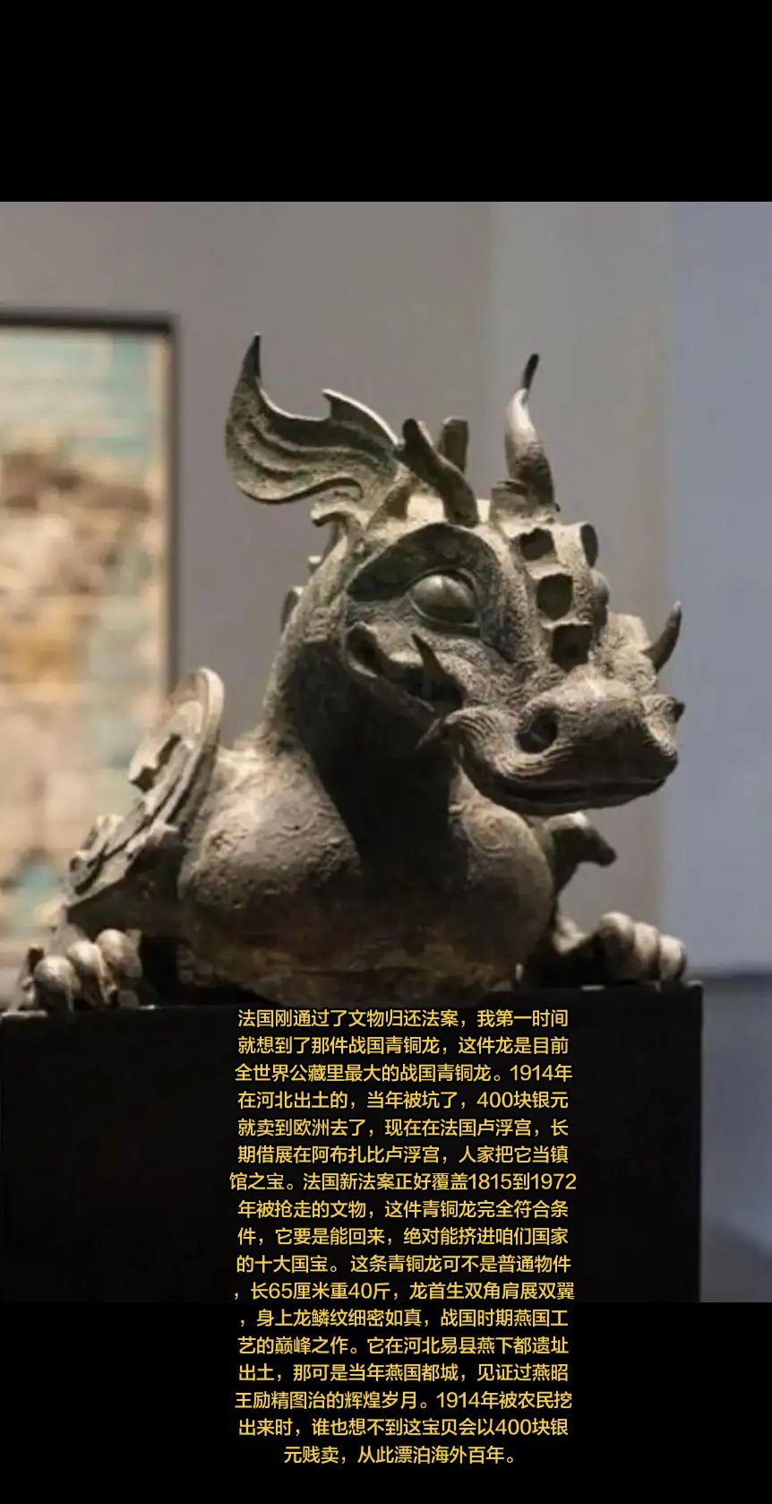 这件龙是目前全世界公藏里最大的战国青铜龙。