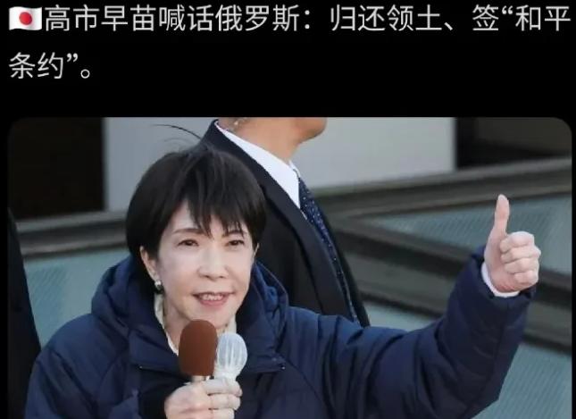 看来高氏早苗是准备先拿俄罗斯来练练手了。
知道俄罗斯现在深陷俄乌冲突之中，正是力