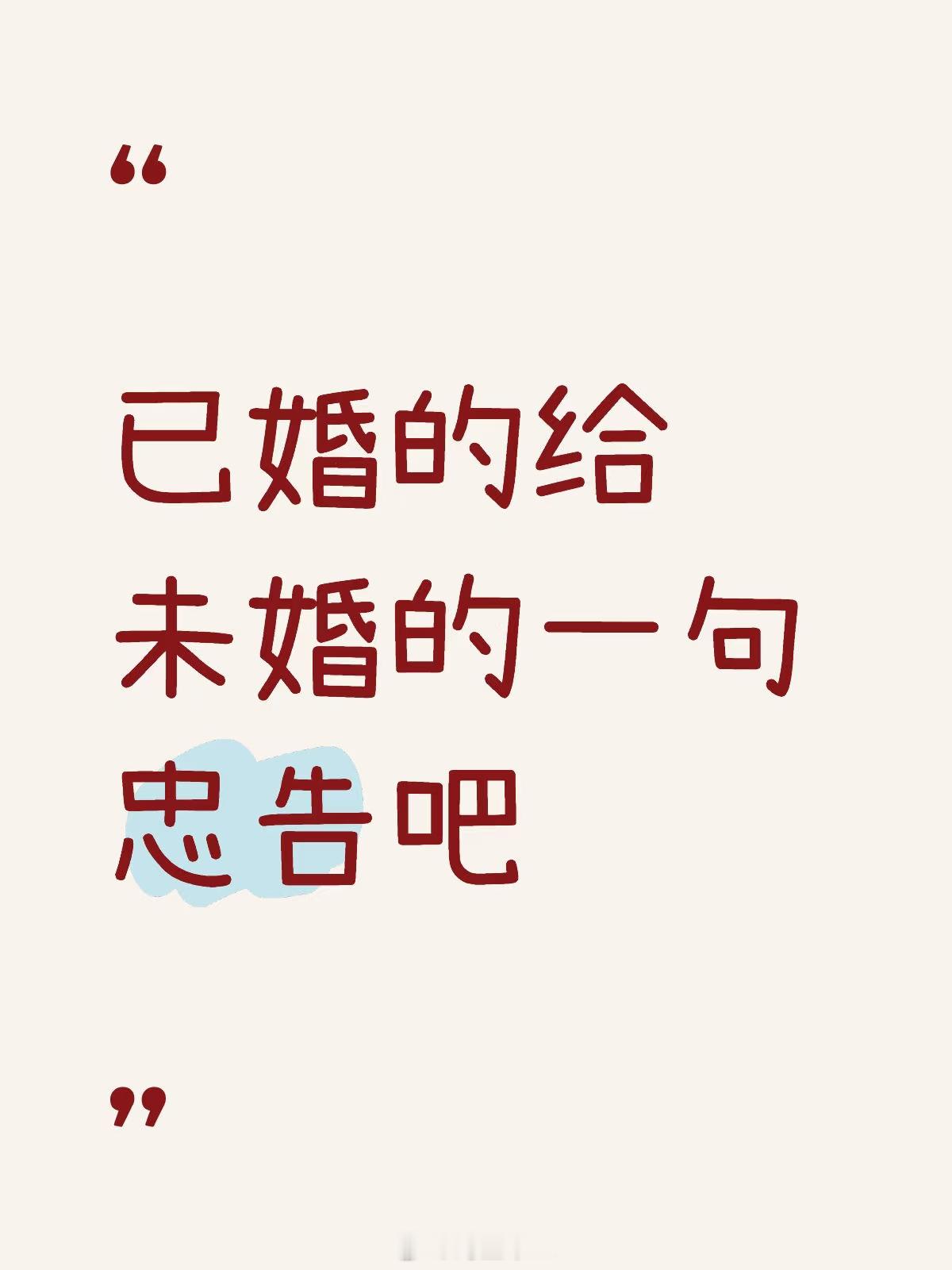 大湾区大学正式成立讲讲大学里不教的知识，给未婚的:1.婚姻的本质是合作 资产重组