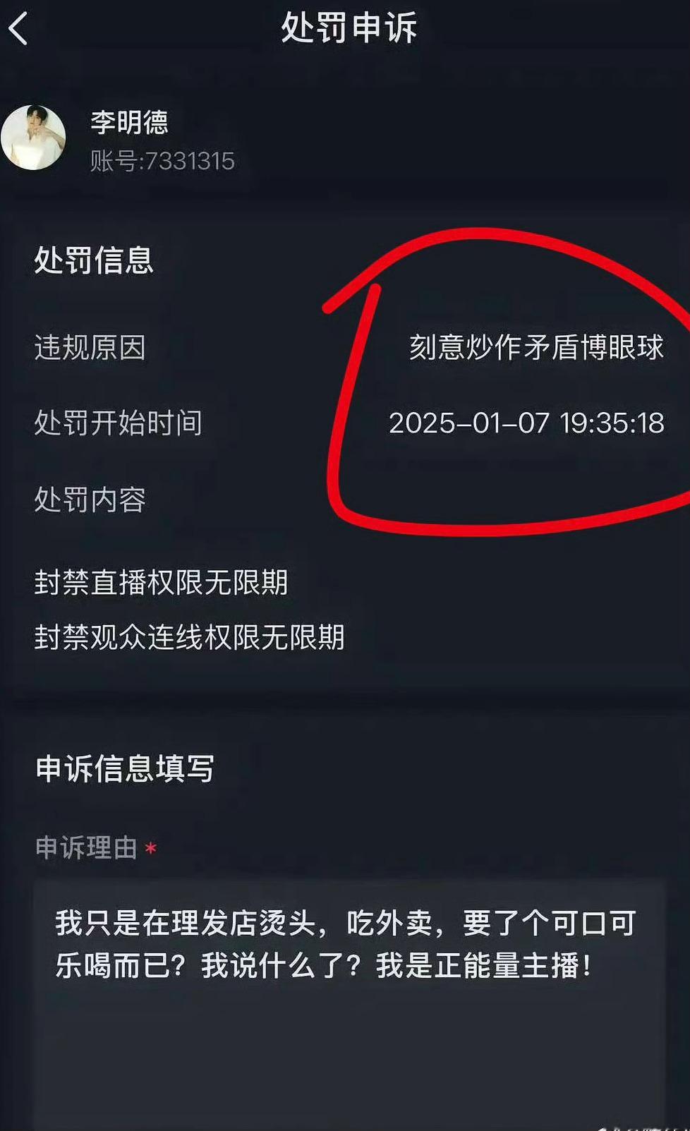 李明德的直播权限被封了，这不但意味着他未来无法靠直播赚钱，而且前几天直播赚的钱也