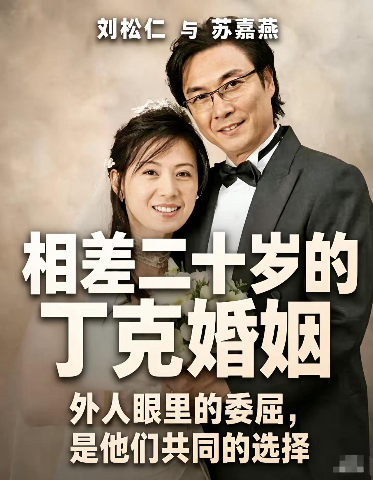 提起老戏骨刘松仁，很多人都记得他荧幕上潇洒的侠客形象。现实里，他和妻子苏嘉燕的这