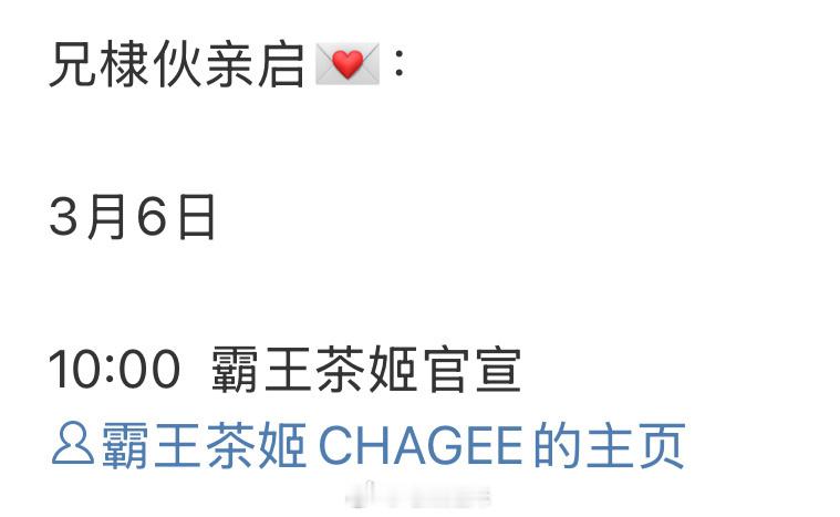 王鹤棣要代言霸王茶姬了！好爱喝！双厨狂喜[打call] 