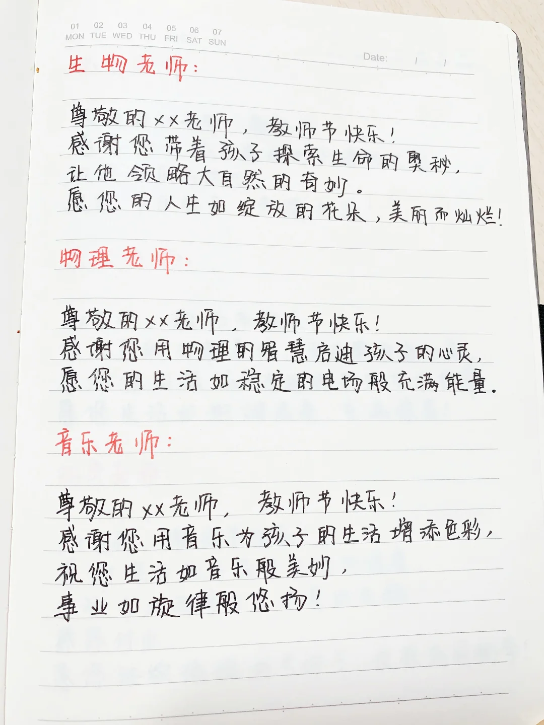 教师节不用想破头啦，送给各科老师de祝福语