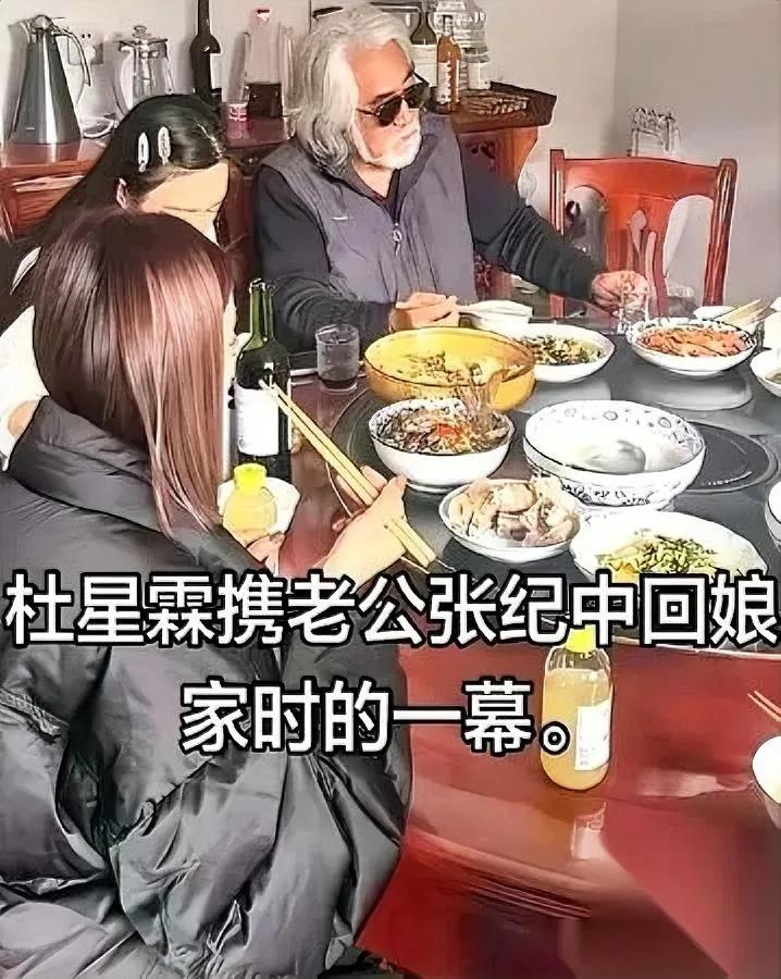 张纪中回杜星霖老家的饭

吃着吃着就觉得“拧巴”——

主位坐的不是老丈人，是他