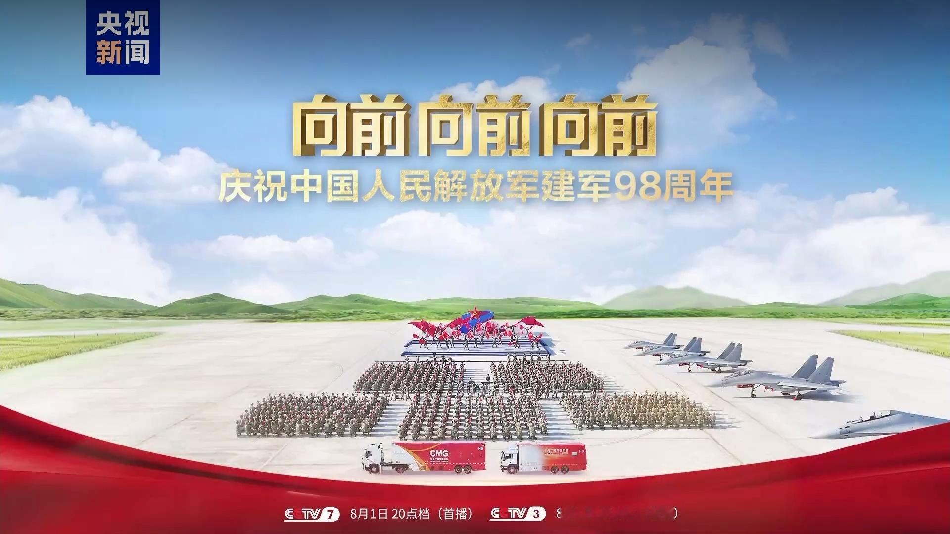 烽火问鼎计划央视八一特别节目主会场 ​​​