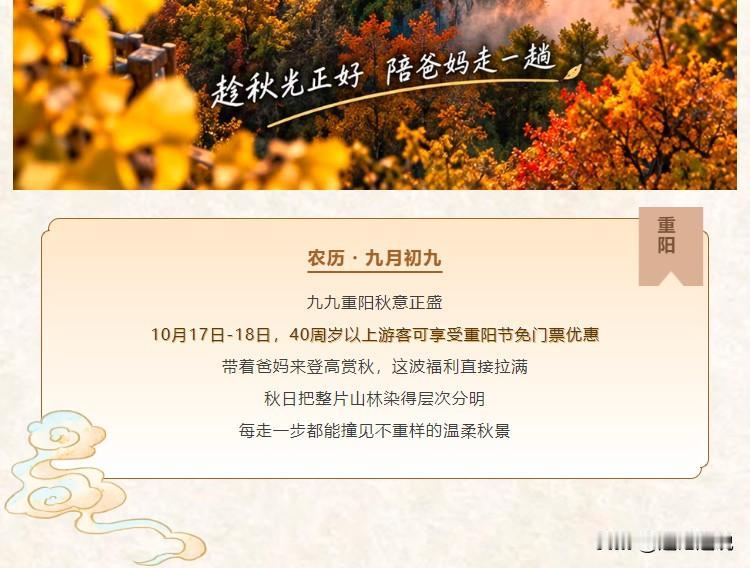 10月18日，农历九月初九，重阳节，不少景区推出针对老年人的门票优惠政策（如图）