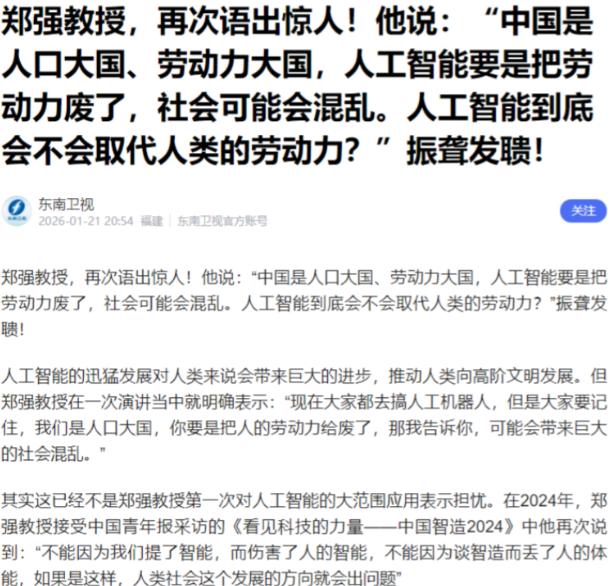 郑强教授，再次语出惊人！据媒体1月21日报道：他曾表示：“中国是人口大国、劳动力