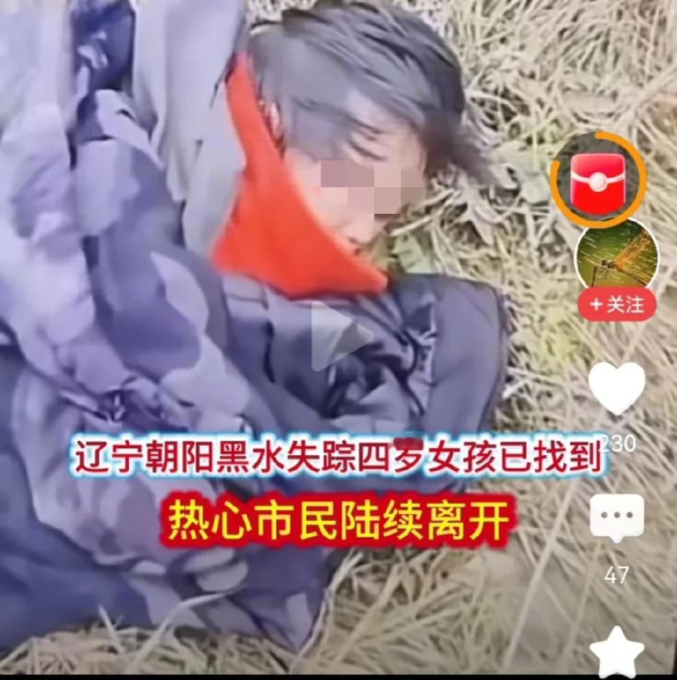 辽宁4岁女孩找到了，也发现，她真的太聪明了！

要知道，小孩子刚醒过来是懵的，她
