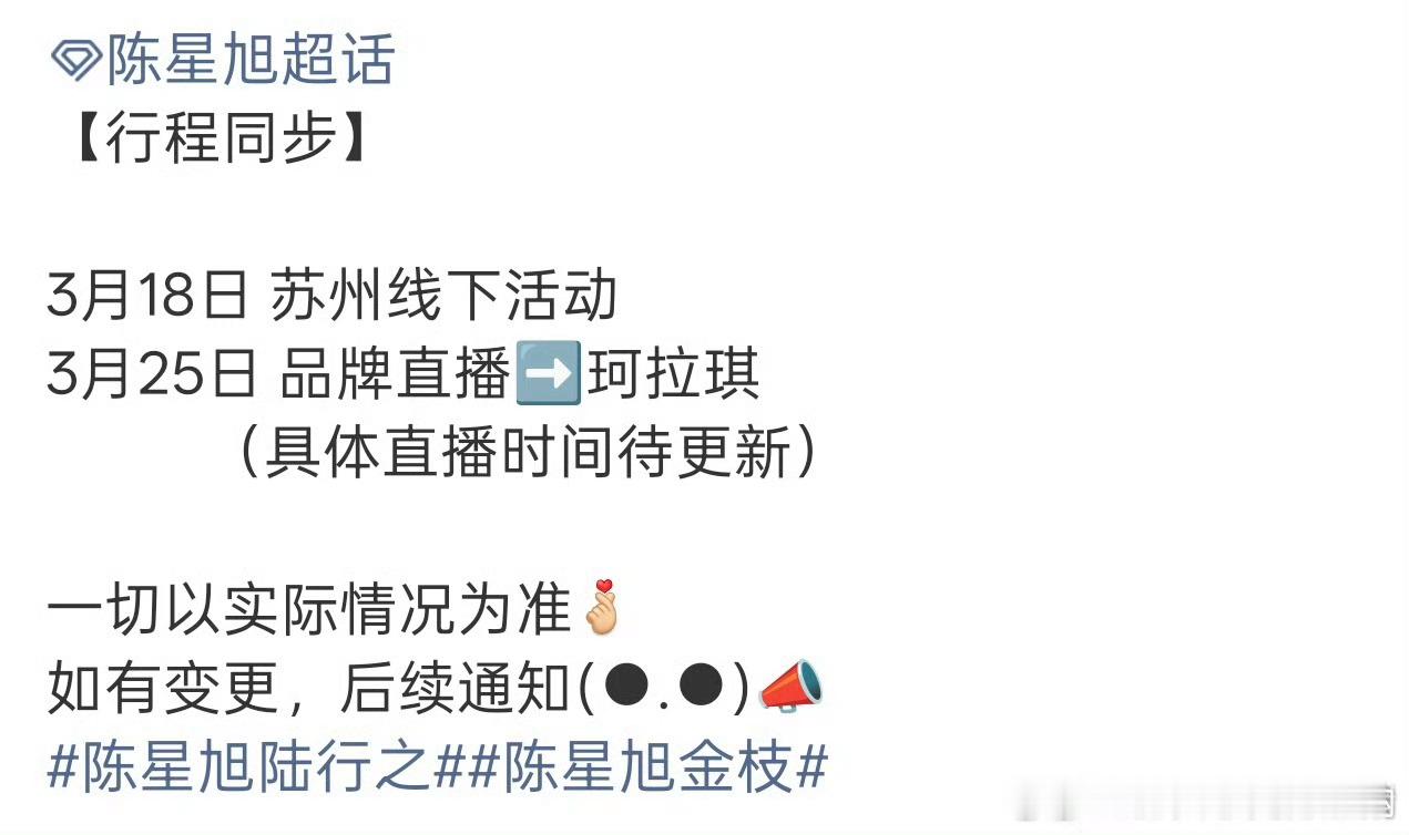 陈星旭确认出席位18日Dior苏州活动，25日珂拉琪还有直播！ 