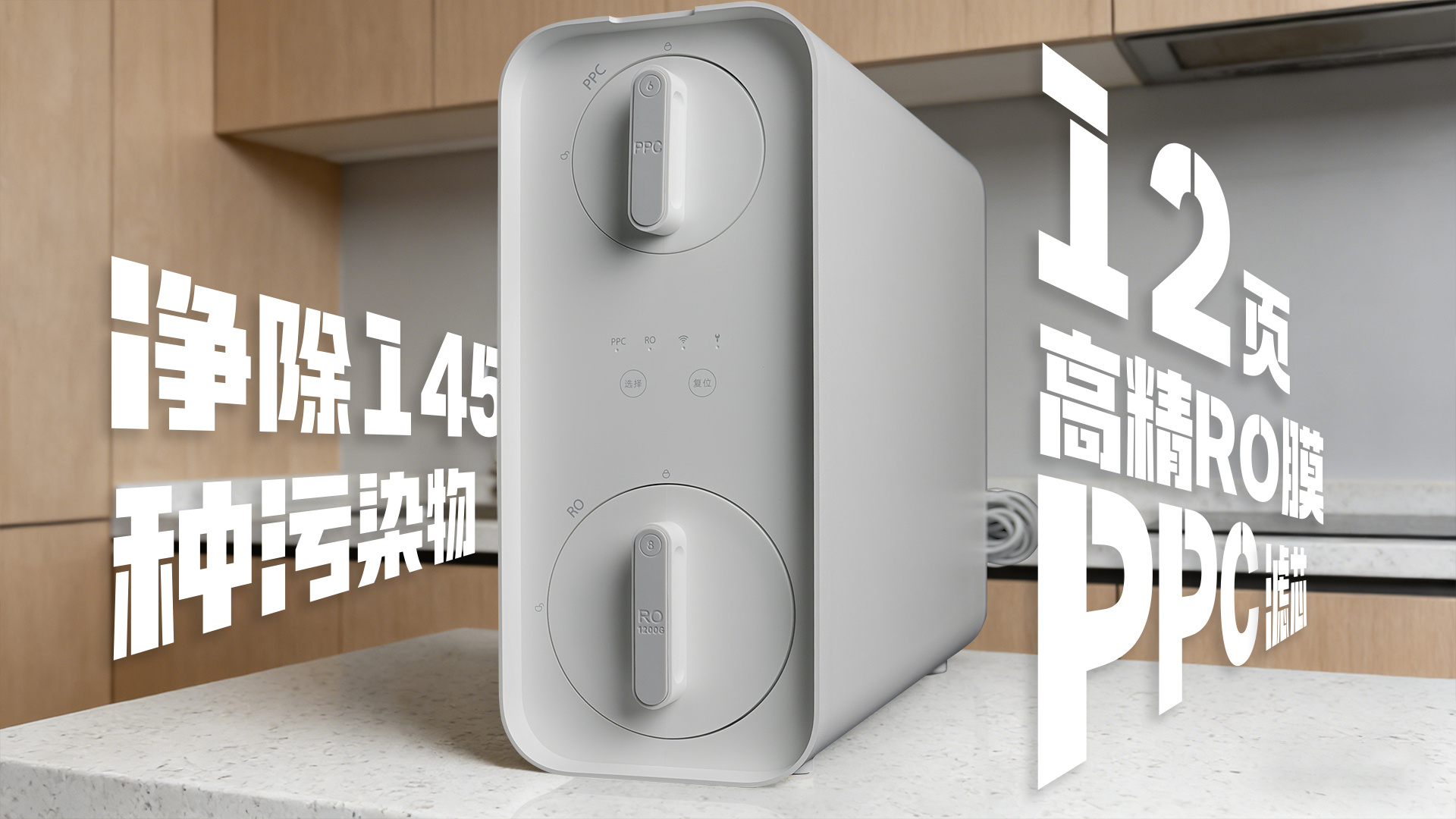 小米科技家装季米家净水器家族又添一员：1200G大通量，RO+PPC双滤且带智能