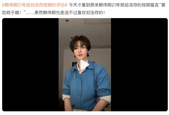 赖伟明也是逃不过喜欢刘浩存的赖伟明追星刘浩存 谁懂这种挖到老粉旧痕迹的感觉？20