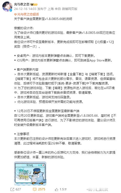 光与夜之恋  光与夜之恋更新  你们都更新多少G啊，我这怎么14G啊？[哆啦A梦