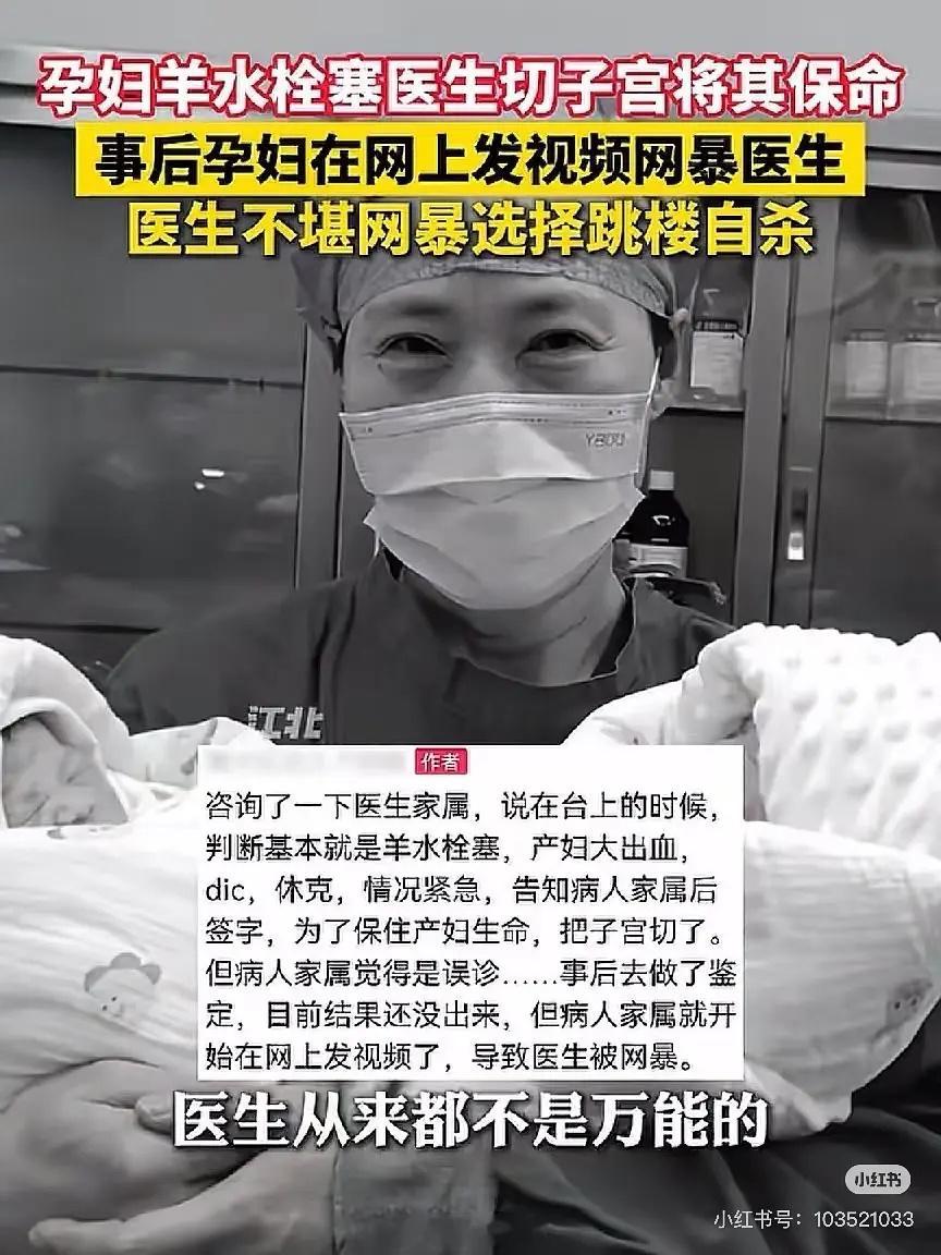 【🕯️】医生把羊水栓塞的产妇从鬼门关拉回来，结果被产妇及家属反咬一口，医生不堪