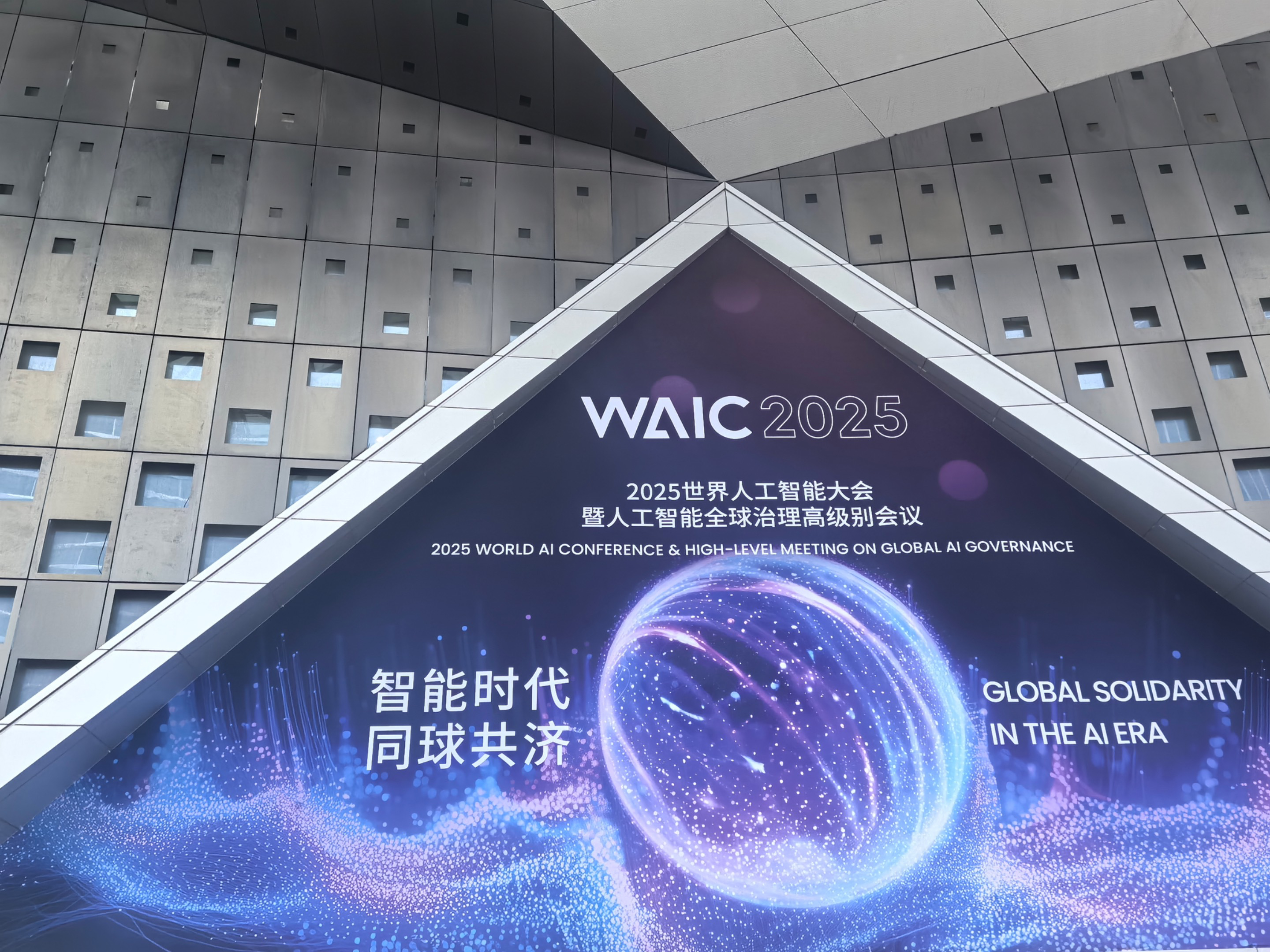 "2025世界人工智能大会（WAIC）已经圆满收官，通过这场大会，我们可以直观感