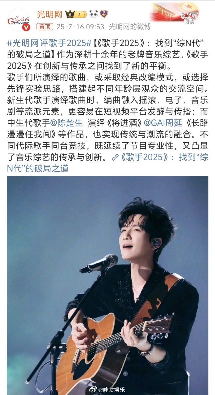 光明网评陈楚生GAI融合传统与潮流光明网说歌手找到了创新与传承的平衡光明网评《歌
