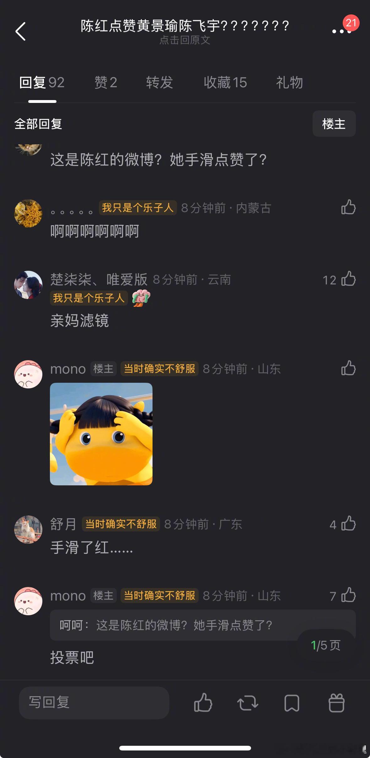 妈呀，陈红点赞黄景瑜陈飞宇？？