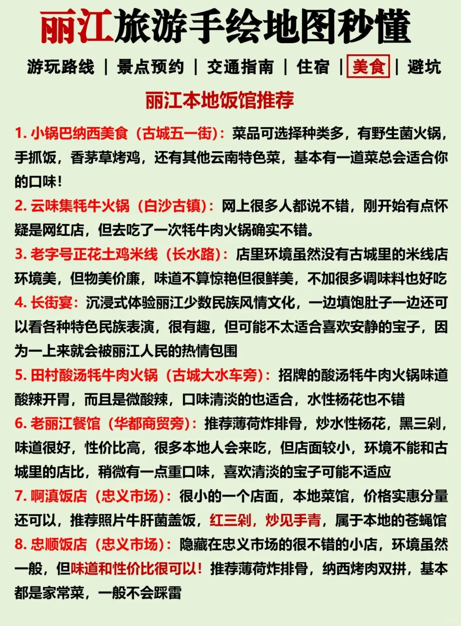 简单明了的丽江旅游攻略‼️赶紧存下吧😭