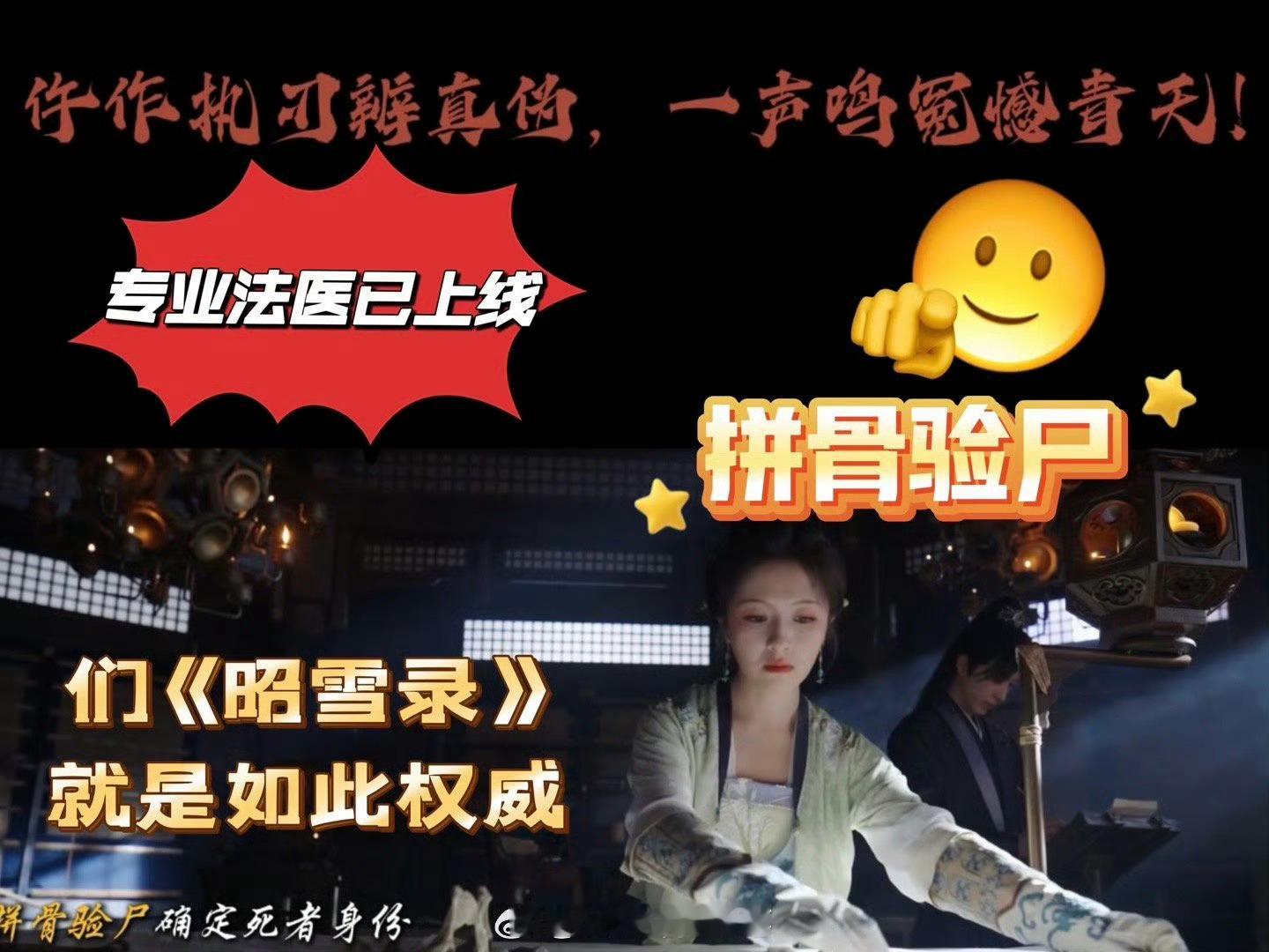 法医周亦武科普朝雪录验尸 《朝雪录》验尸细节太靠谱了！法医周亦武都科普了，剧里那