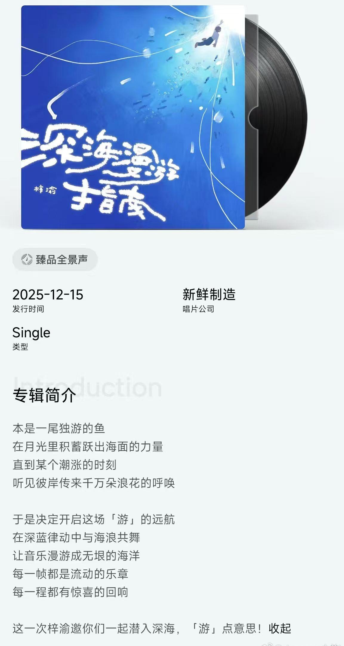 梓渝梓渝演唱会主题曲深海漫游指南
🔮《深海漫游指南》正式启航！循着你的清澈嗓音