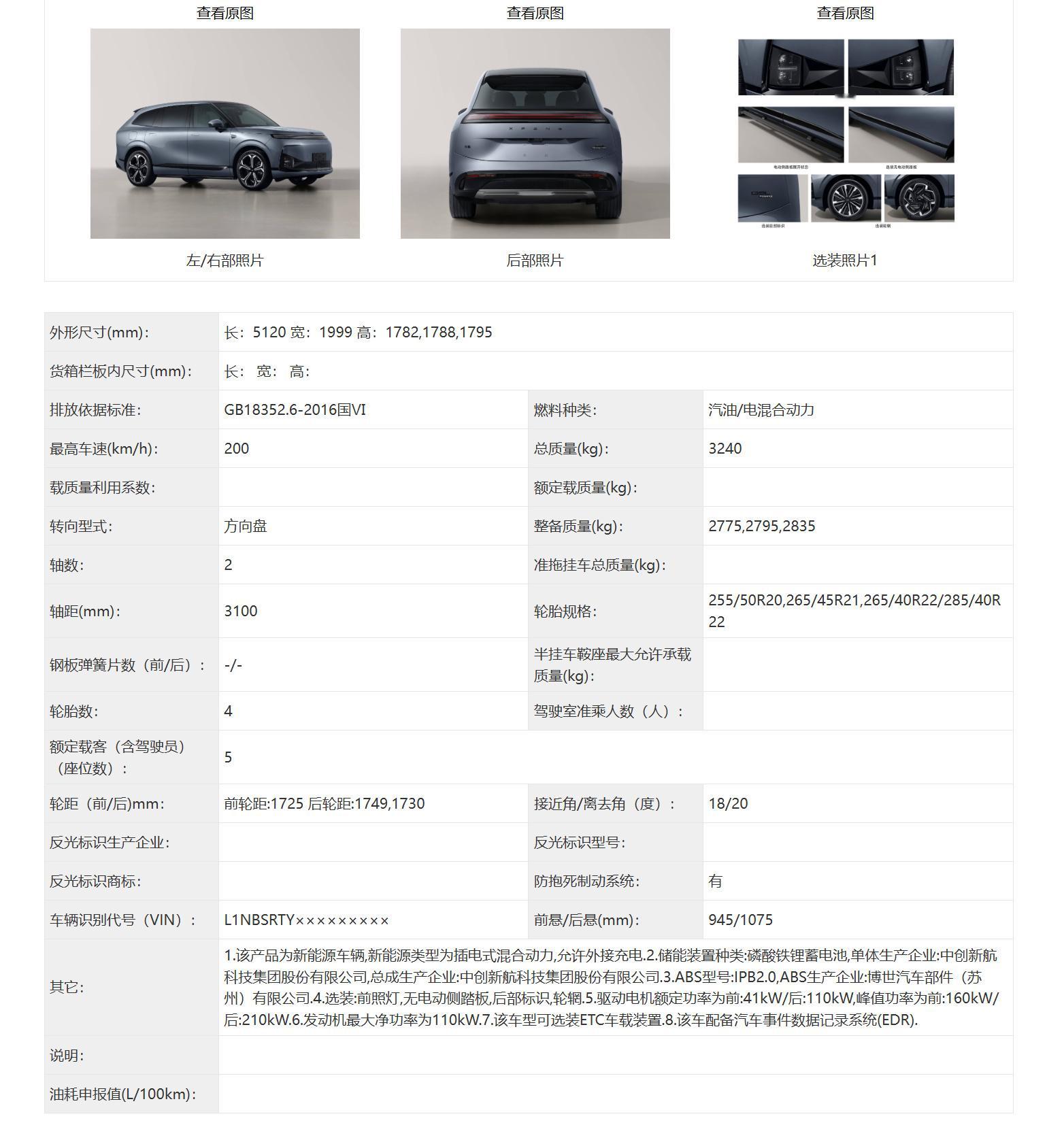 小鹏 G9L，怎么不是 G9 加长款么，感觉跟 G9 不能说毫无关联吧只能说没啥