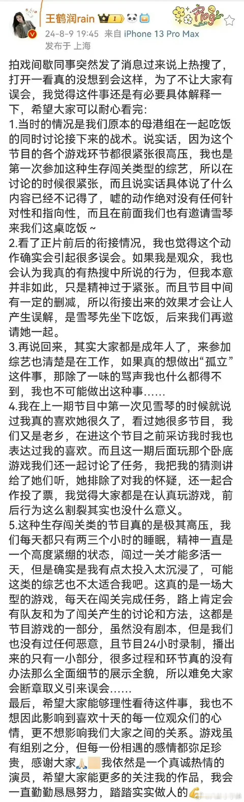 王鹤润带团孤立李雪琴？节目组搞事吧综艺《十天之后回到现实》最新一期王鹤润张大大等