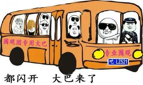 大巴