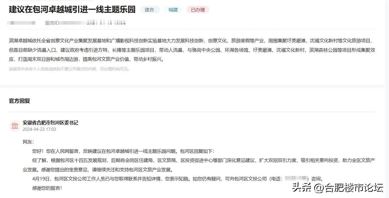 建议合肥包河卓越城引进一线主题乐园