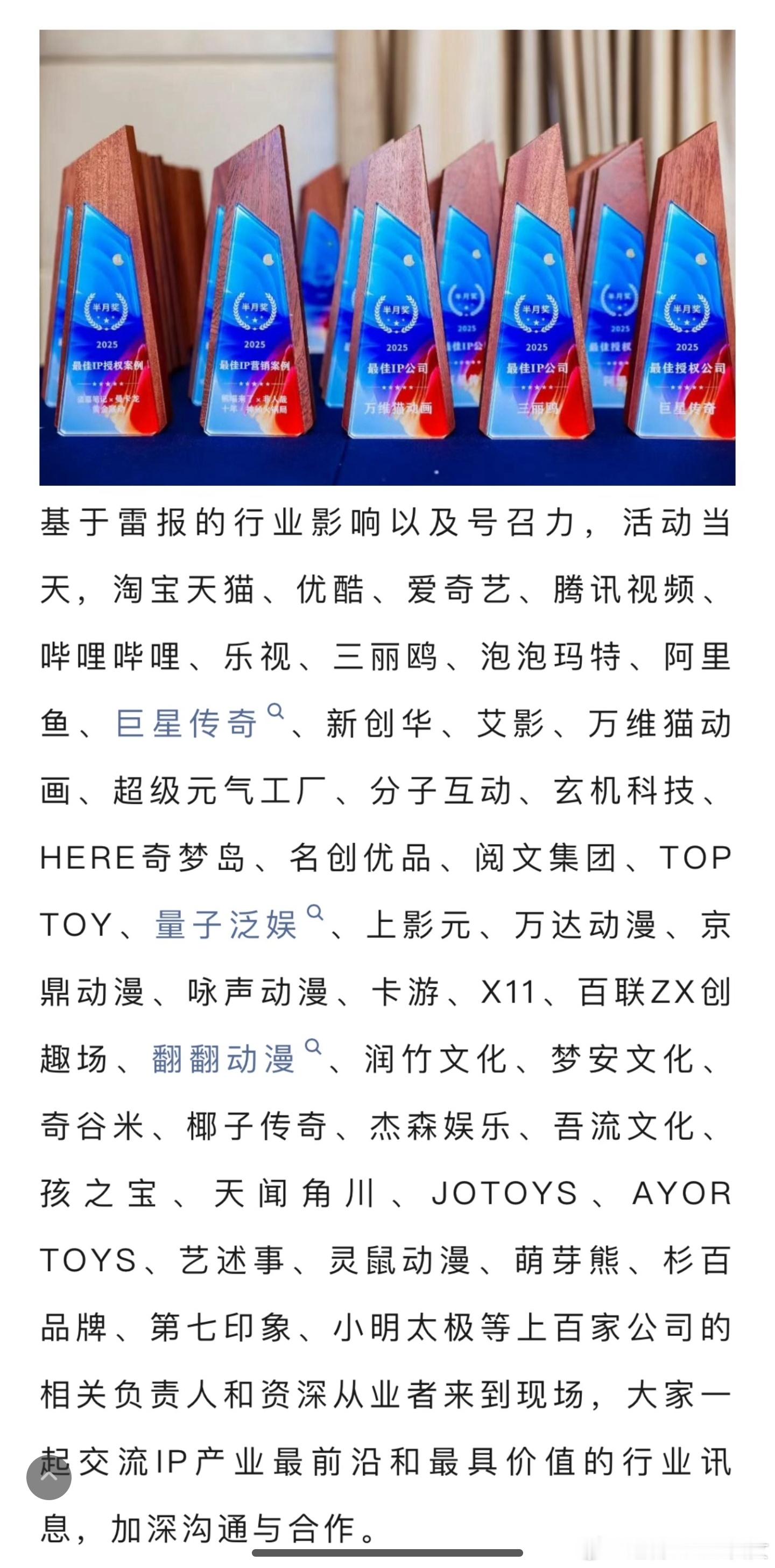 问道2025年终盛典，年度最具商业价值影视IP——❶成毅，娜扎《赴山海》。❷陈建