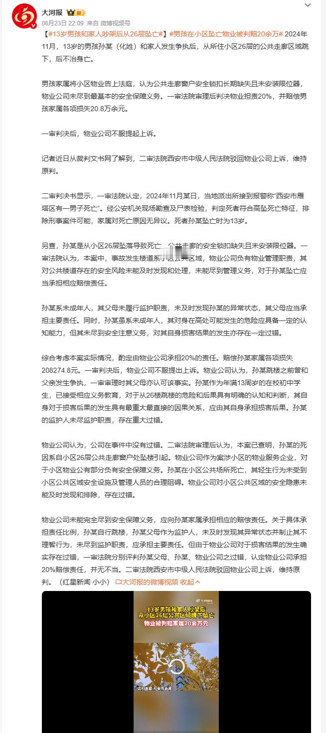 13岁男孩和家人吵架后从26层坠亡 西安13岁男孩与家人争执后从26层公共走廊跳