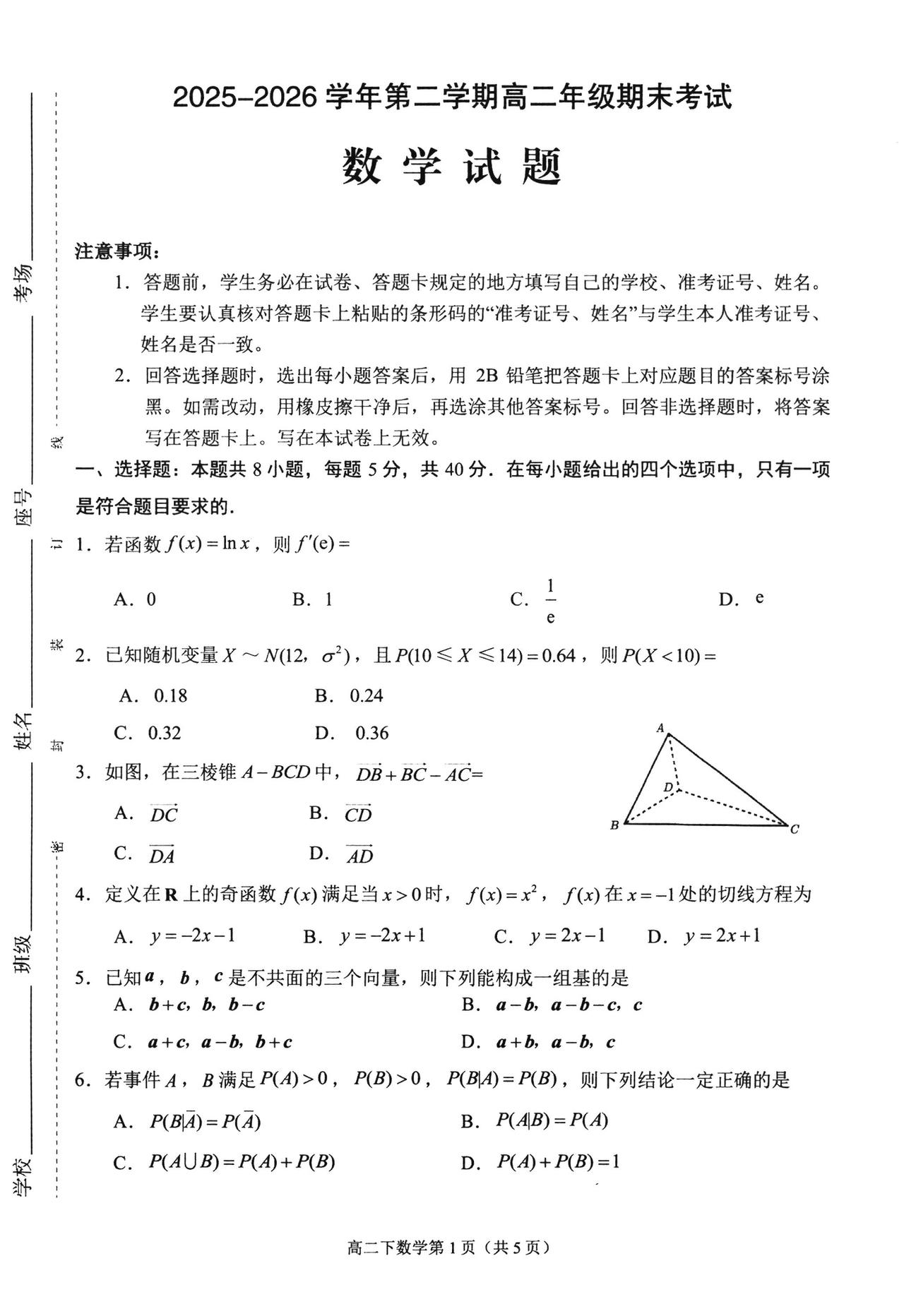 福建省宁德市2026年上学期高二7月期末考试数学试题及答案