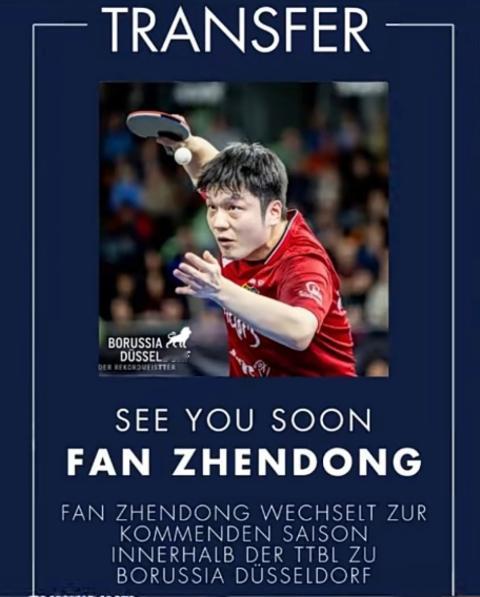 樊振东下赛季加盟杜塞尔多夫各方反应樊振东与波尔的约定实现了樊振东加盟杜塞尔多夫，