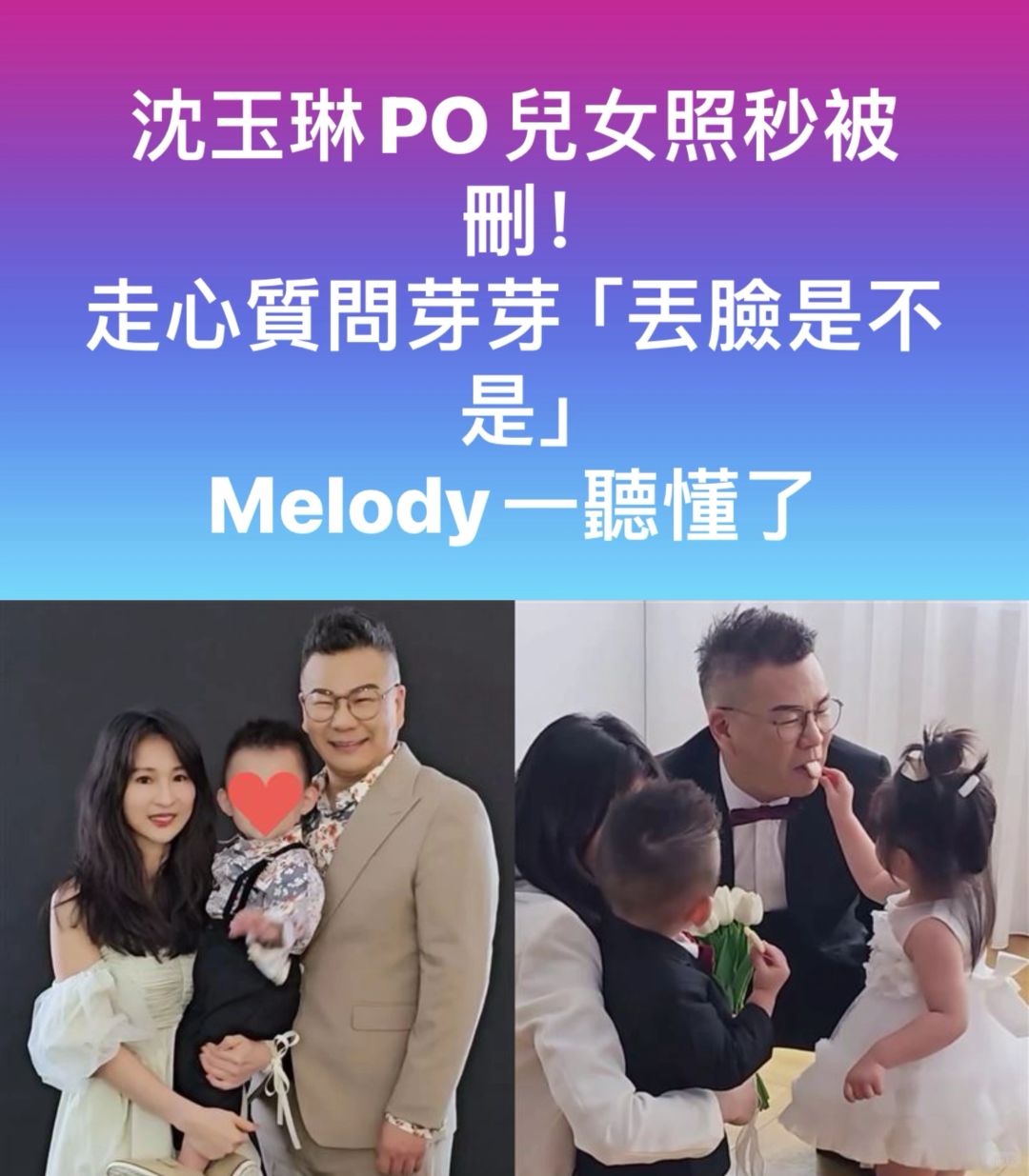 🔥沈玉琳po女儿照秒被删！走心质问芽芽