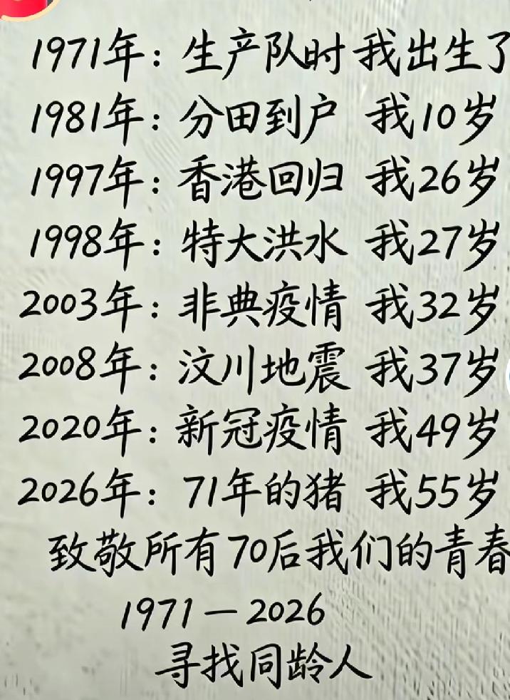 “寻找同龄人”——71年猪🐷，国家大事都刻在年轮上，激情燃烧的岁月，致青春！