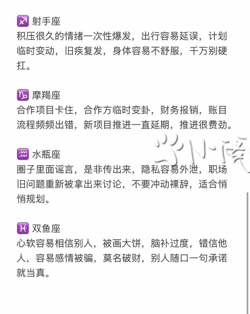 水逆期间十二星座‼️‼️看看自己会出现哪些问题重灾区星座：天蝎座、金牛座、水瓶座