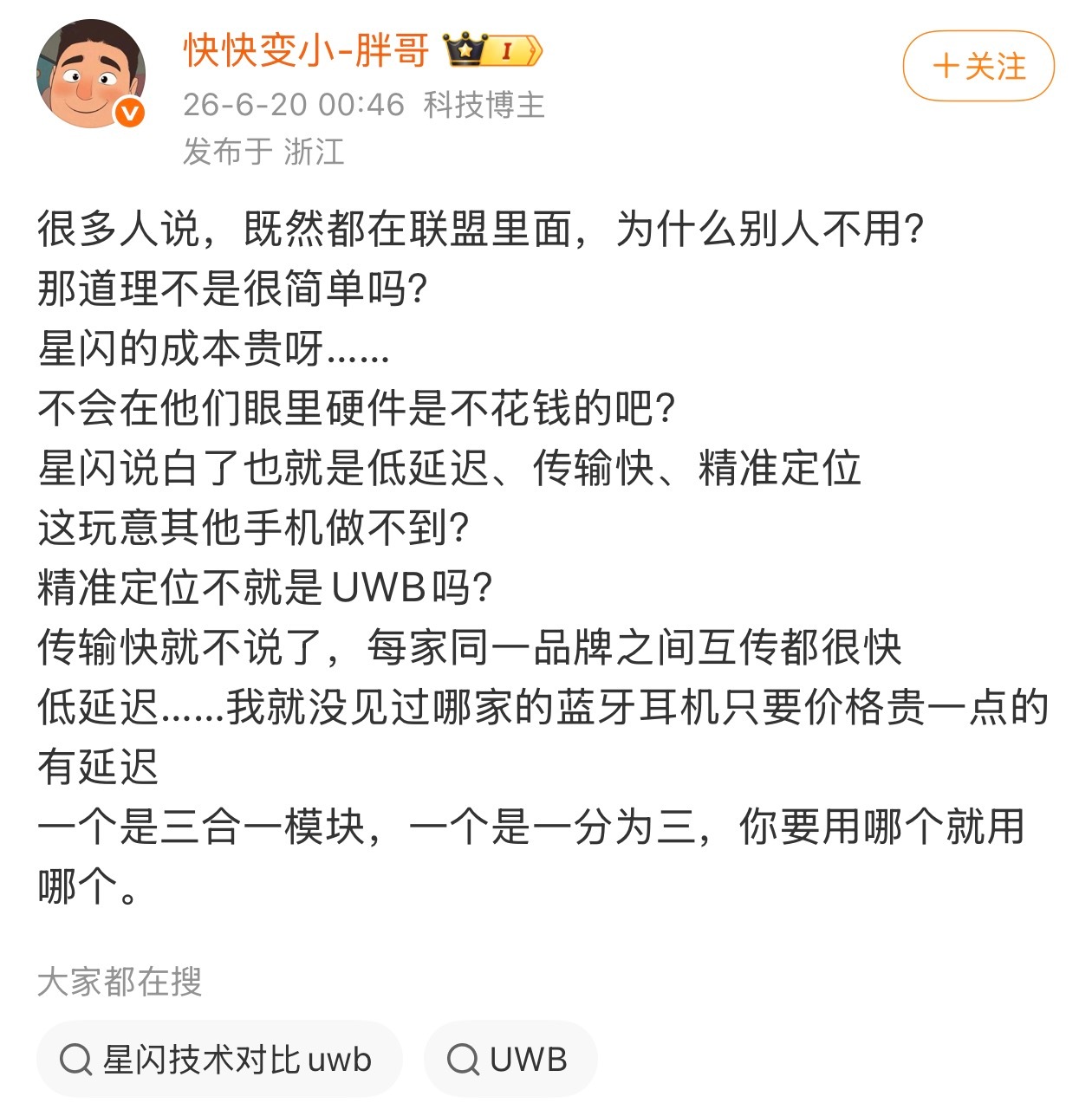 星闪目前面临的核心问题不是贵，而是产品覆盖。比如你买了一个星闪手机，你发现你买的