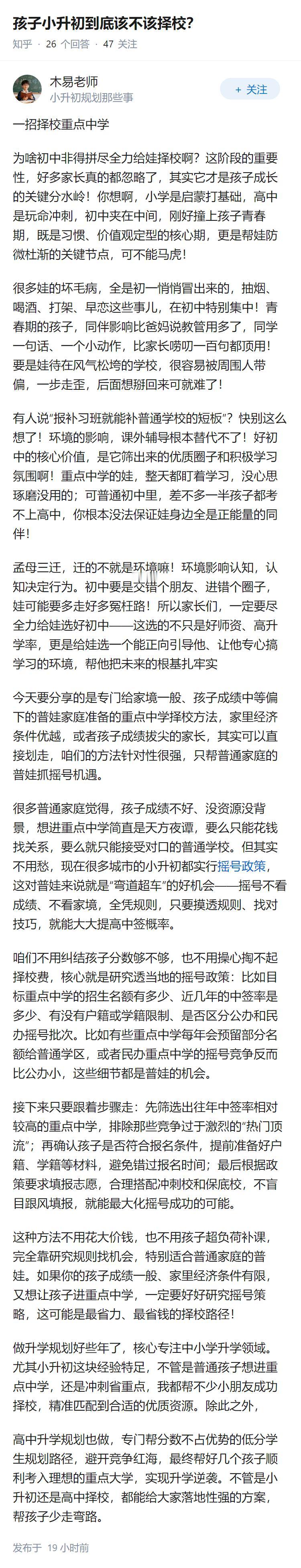 孩子小升初到底该不该择校？