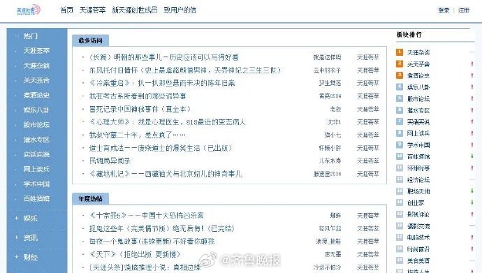 #天涯社区重启访问人数剧增#【#天涯社区新网址#：访问人数剧增有点卡顿，会尽快完