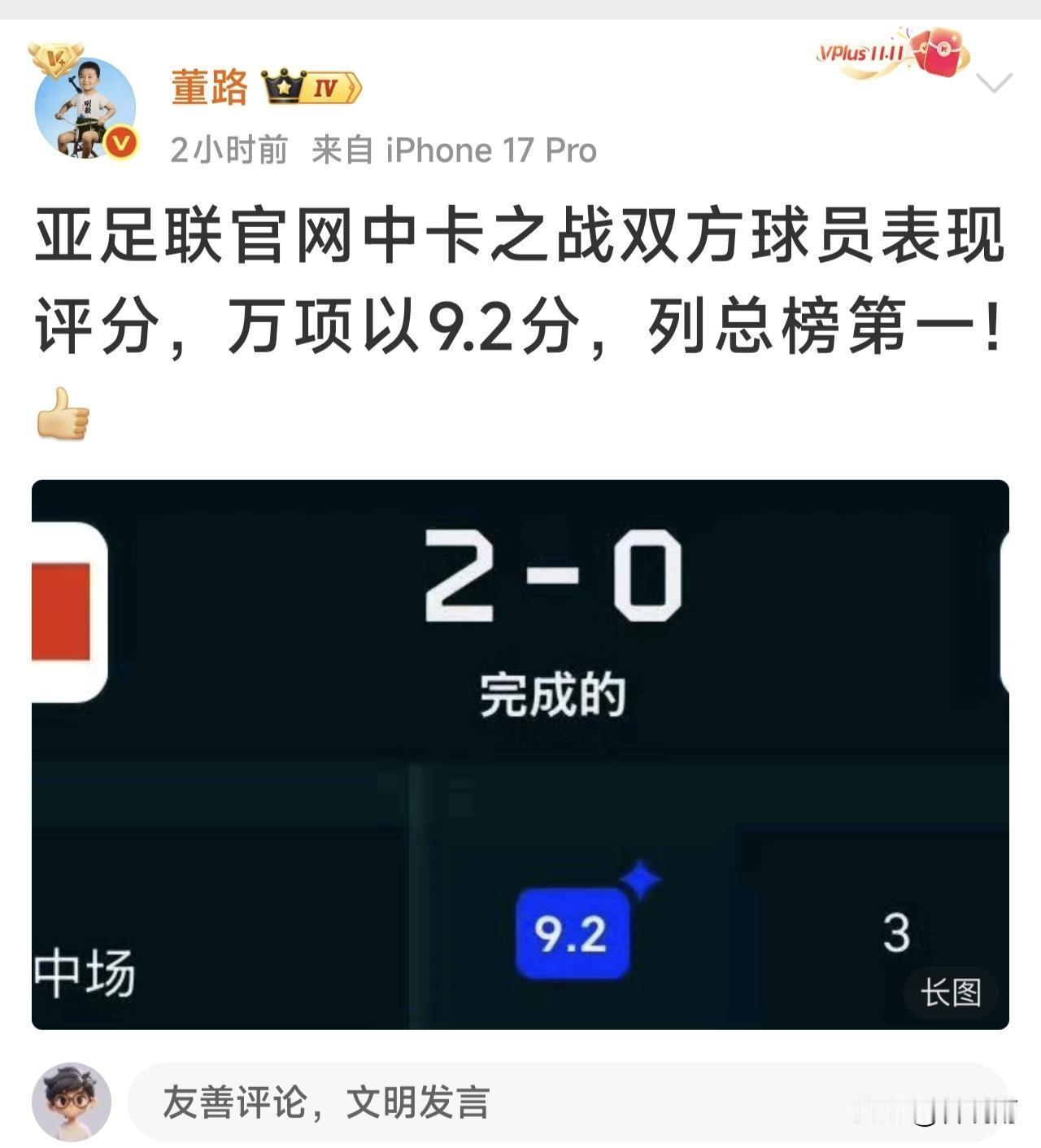 万项被亚足联官网评为中国对卡塔尔这场比赛中，双方球员评分最高的球员！
足球小将创