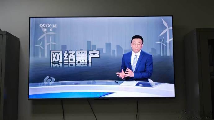 中央1台的报道：网络黑产。这位处长说的是谁啊？哪个大品牌的哪个高管？这么有影响力