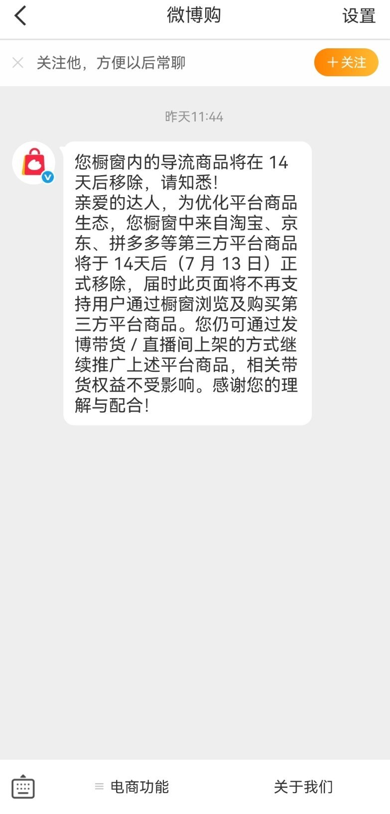 微博电商 这是什么情况？ 