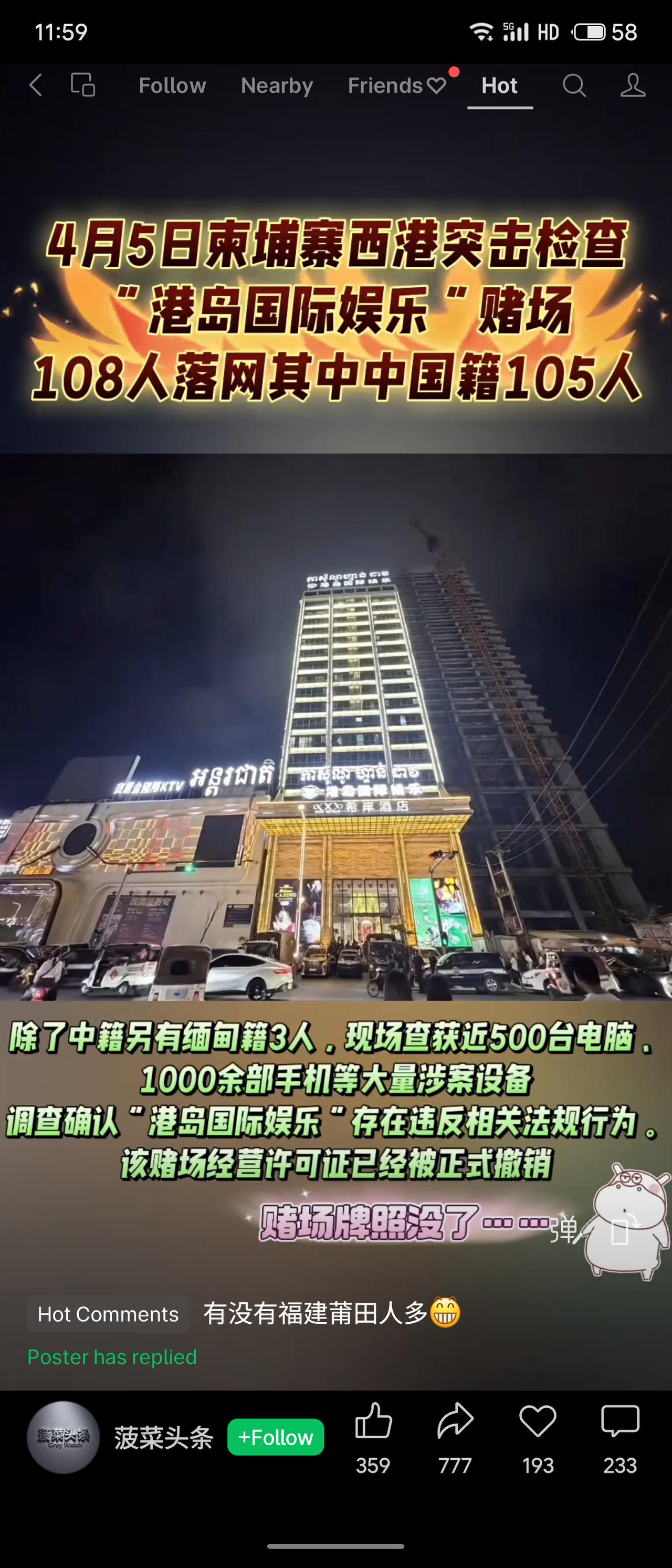 4月5日，柬埔寨西港突击检查“港岛国际娱乐”赌场，抓获108人（含105名中国籍